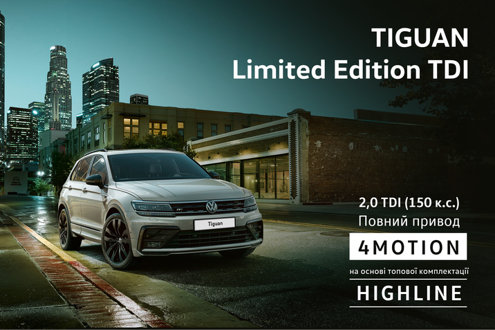 Tiguan