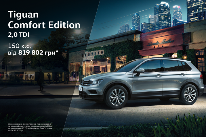 Volkswagen Tiguan Comfort Edition