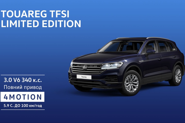 Touareg Limited Edition